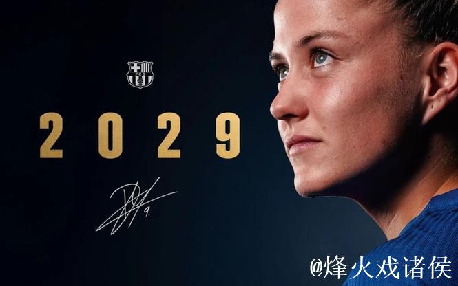 巴萨女足官宣：24岁前锋克劳迪娅-皮纳续约至2029年